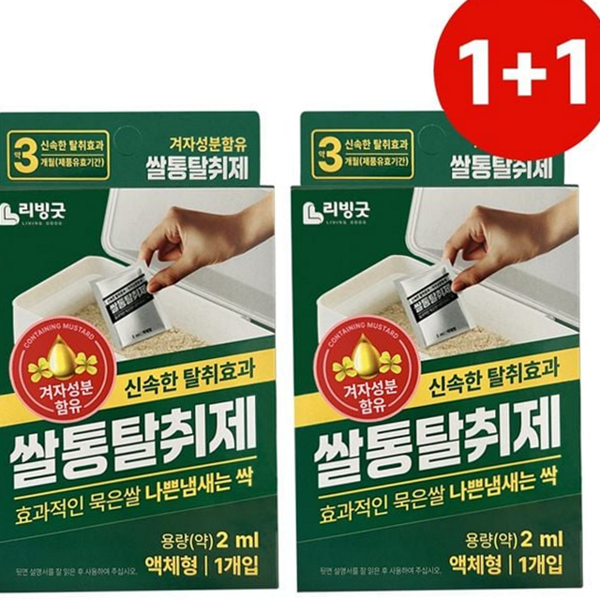 천연 겨자 탈취제 밀폐 곡물 보관 탈취제 주방 냄새 제거 - 상품 이미지