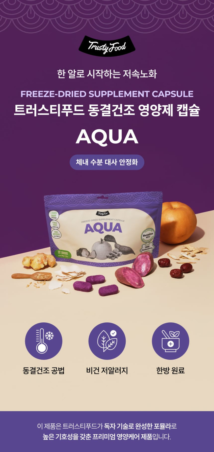 트러스티푸드 동결건조 저알러지 한방캡슐 아쿠아 강아지 결석 비뇨기 영양제 음수량보충 32개 판매처 상세 정보 이미지 4