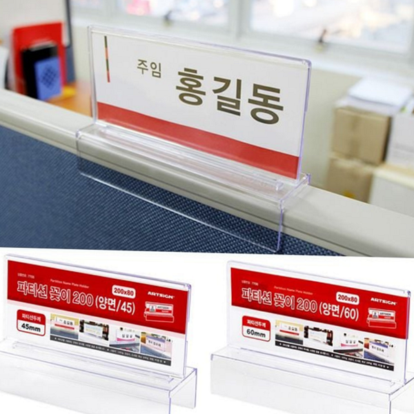 가로형 사무실 파티션 꽂이 양면 아크릴 파티션 꽂이 안내판 명패 - 상품 이미지