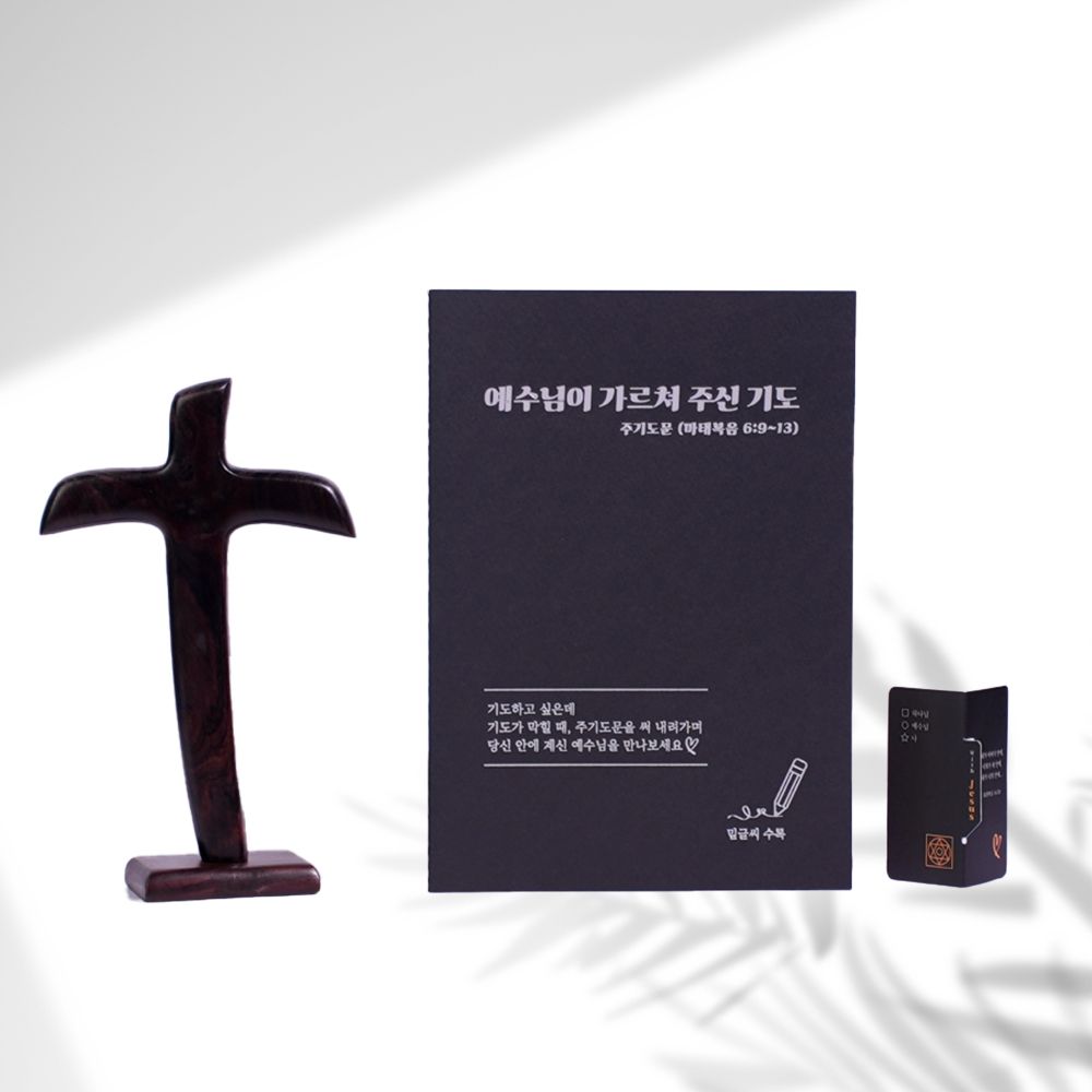 주기도문 필사 노트 기도 예수님 말씀 마태복음 6장 9절 13절 신앙 성경 교회 선물 - 상세 이미지 5