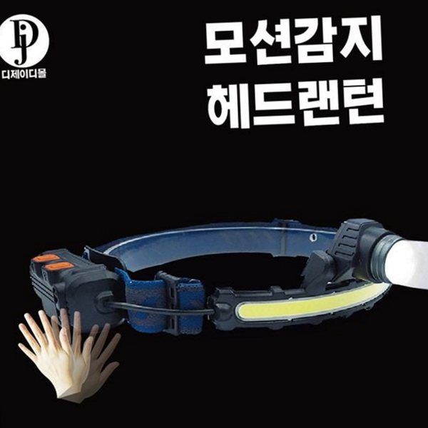 경량 모션 감지 헤드 랜턴 광폭 cob led 헤드 랜턴 - 상품 이미지