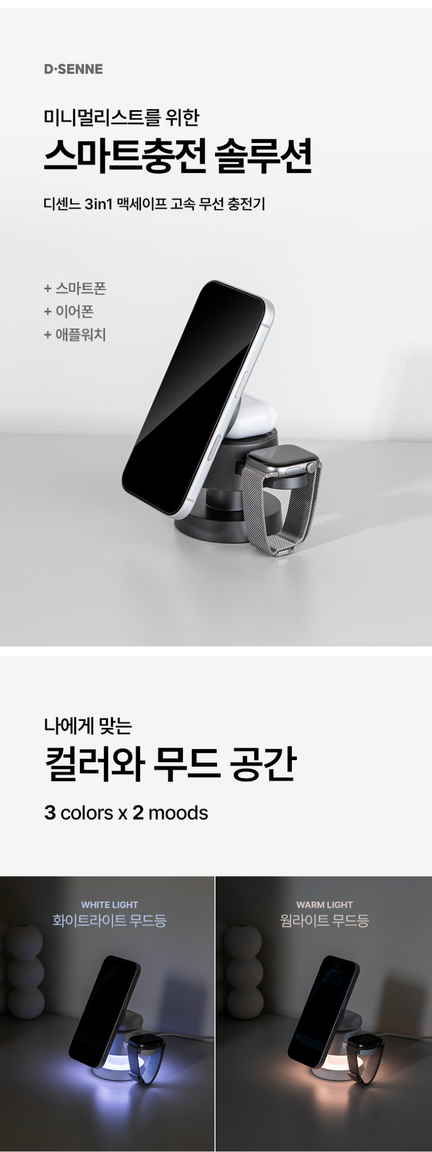 디센느 3in1 맥세이프 초고속 무선 충전기 무드등 C타입 멀티 갤럭시 아이폰 애플 워치 판매처 상세 정보 이미지 4