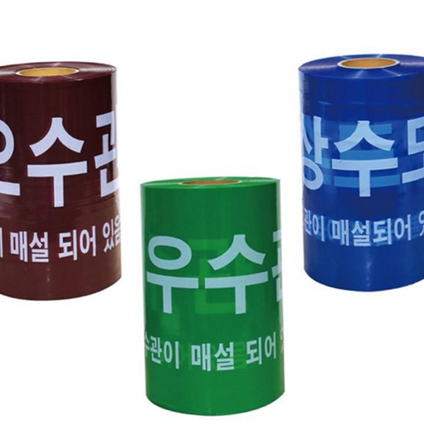 강화비닐 위험 경고 테이프 알림 수도관 주의 테이프 시설물 건설 - 상품 이미지