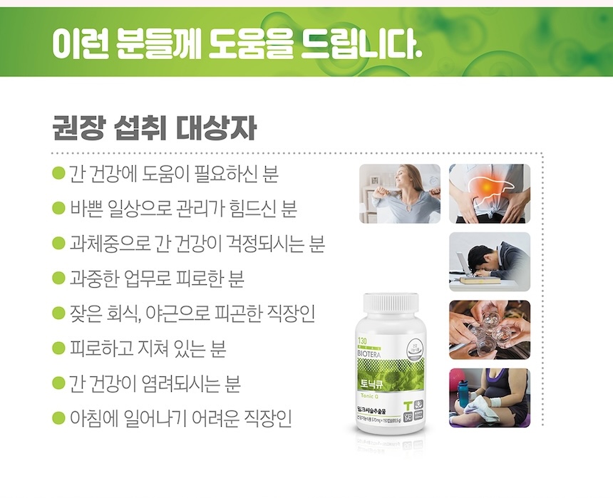 간건강 아미코젠 토닉큐 150캡슐 밀크씨슬 타우린 - 상세 이미지 3