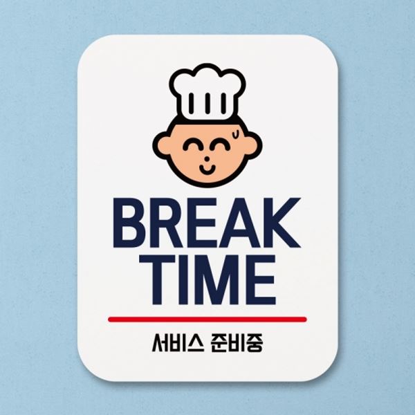 푯말 TIME 01 팻말 표지판 안내판 Q1-006-BREAK 표찰 - 메인 이미지