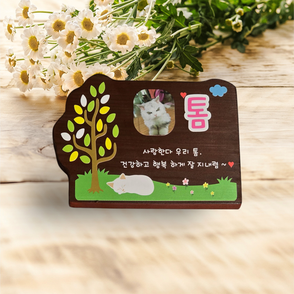 나무간판 사진형 수목장 위패 명패 팻말 봉안당 나무문패 1 - 상품 이미지