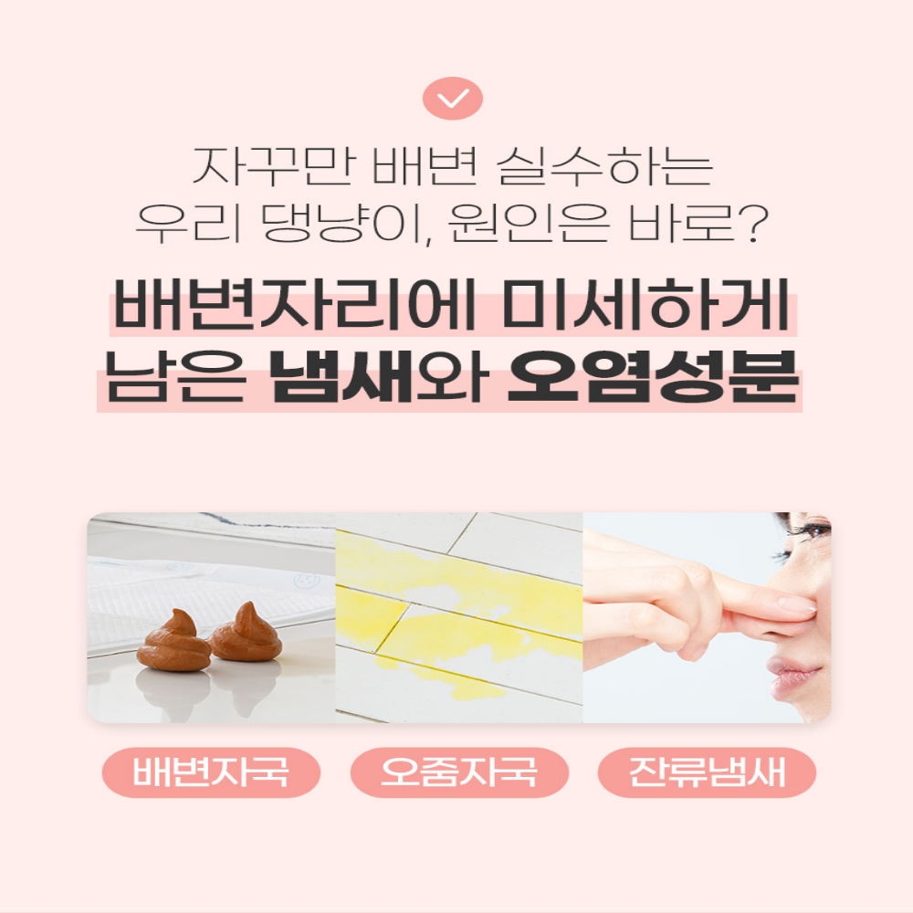 뽀숑하우스 개끗한 똥지우개 300ml 반려동물 다목적세정제 강아지 고양이 배변자국 크리너 탈취 이미지 4