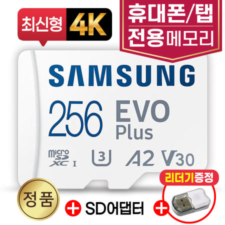 갤럭시 S20 FE 메모리카드 삼성 256GB 휴대폰전용 SD카드