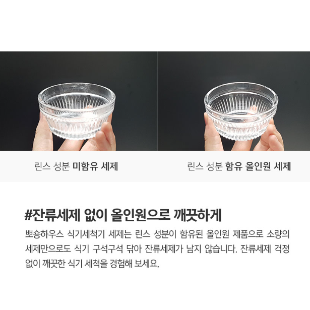 1+1 뽀숑하우스 식기세척기 식세기 액상형 세제 650ml 전성분 EWG 그린등급 이미지 7