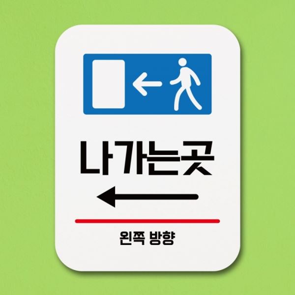 Q1-020-나가는 표지판 푯말 곳 표찰 안내판 팻말 왼쪽 - 메인 이미지