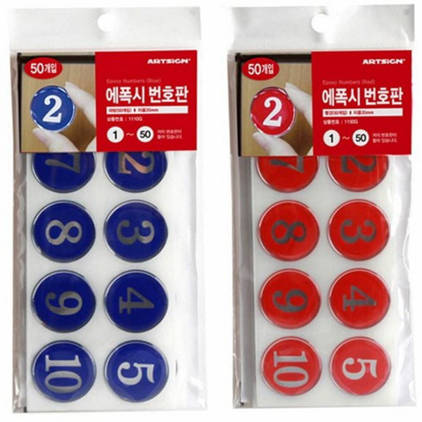 35mm 에폭시 번호표 숫자 원형 번호표 구분 분류 - 메인 이미지
