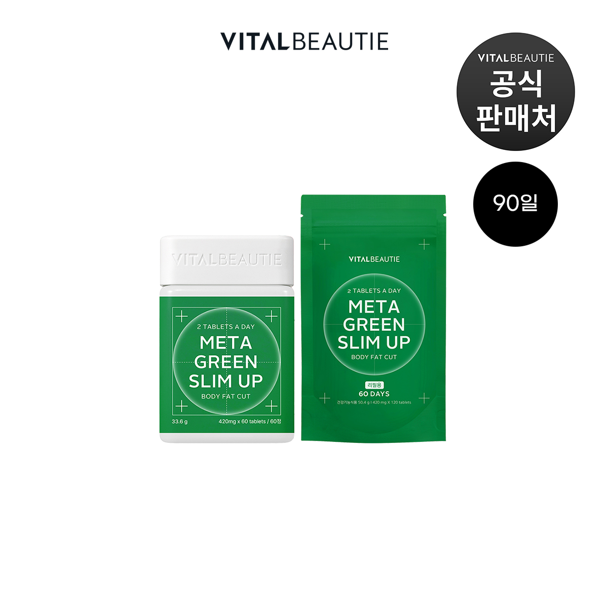 바이탈뷰티 메타그린 슬림업 90일(30일+60일 리필)