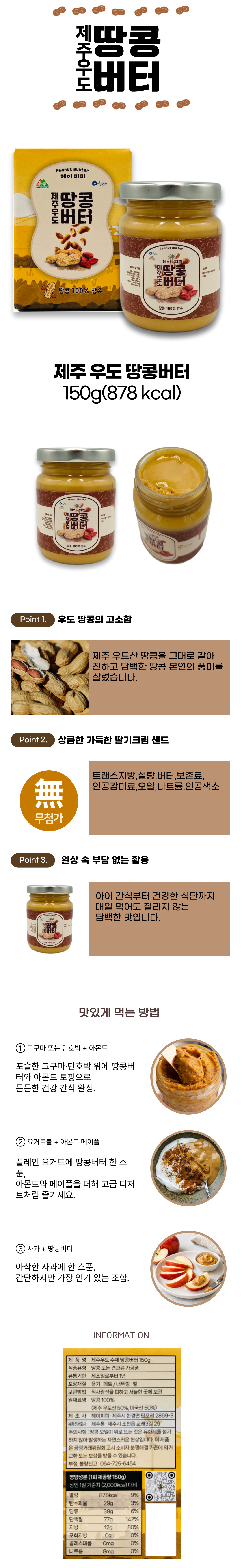 제주 우도 땅콩버터 상세 이미지