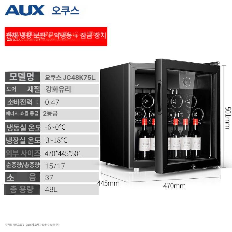 원룸미니냉장고 학원 사무실 기숙사 음료 와인 보관 저소음 48L 75L 90L