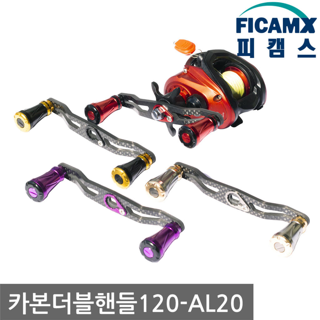 120mm 베이트릴 더블핸들 카본핸들 튜닝 파워핸들 - 상세 이미지 3