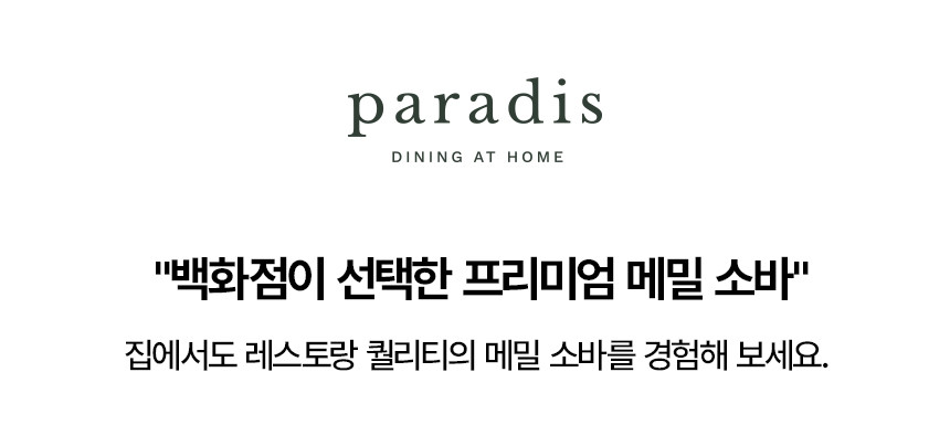 파라디 들기름 막국수 들기름 타레 소바 2인분 270g, 4개 - 상세 이미지 2