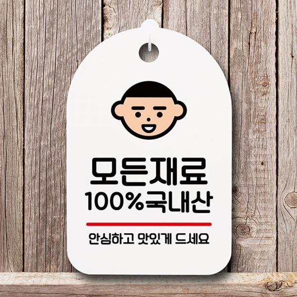 100 푯말 간판 안내판 H 재료 표지판 국내산 팻말 S6-007-모든 - 메인 이미지