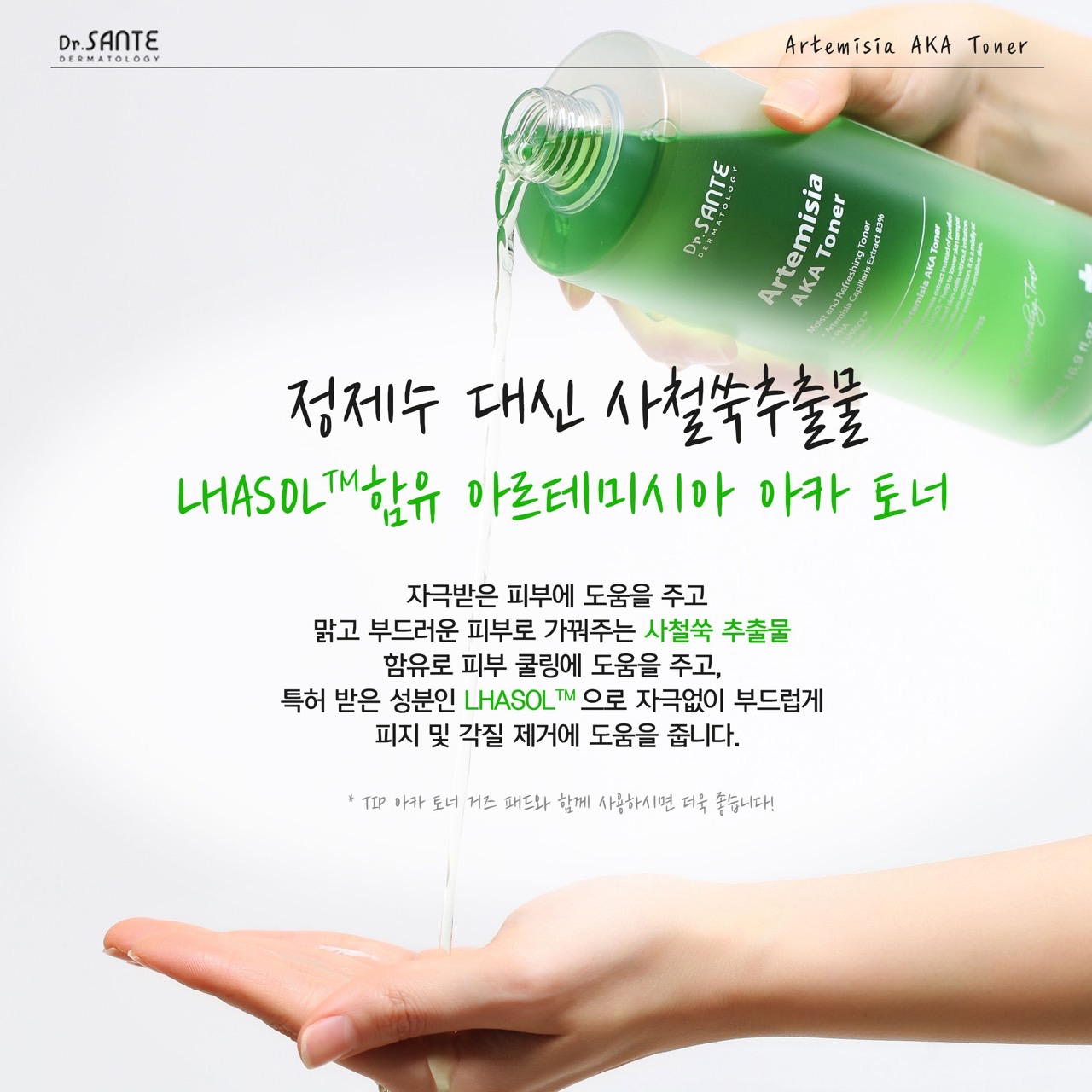 상떼 아카토너 아르테미시아 500ml 모공 약산성 여드름 - 상세 이미지 2
