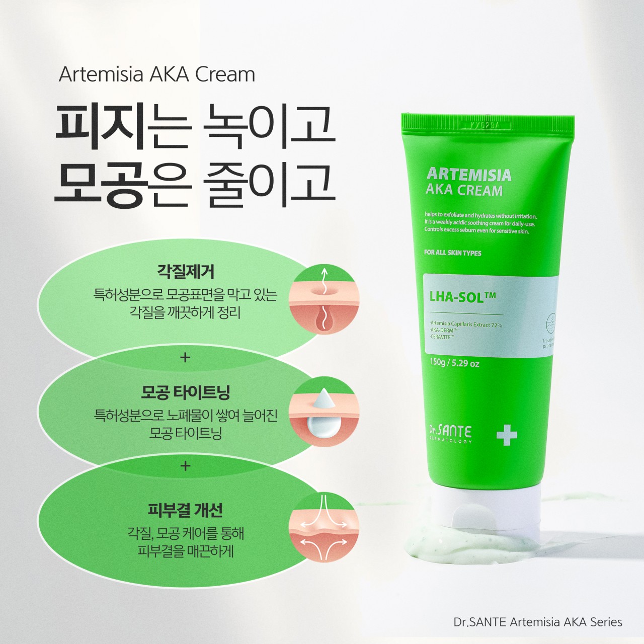 상떼 아카크림 아르테미시아 150g 수부지 여드름 모공 장벽 이미지 7