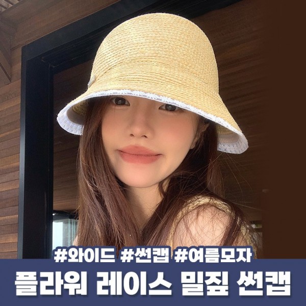 라피 레이스 밀짚 챙넓은 여름 캡모자 하이뷰 자외선차단 버킷햇 와이드 햇빛 랜디 보넷 라탄 - 상품 이미지