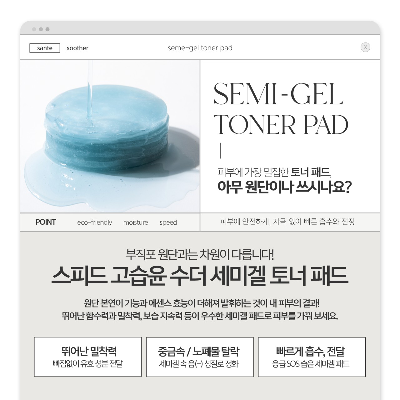 상떼 수더 세미겔 토너패드 80매 진정 각질 거즈 - 상세 이미지 4