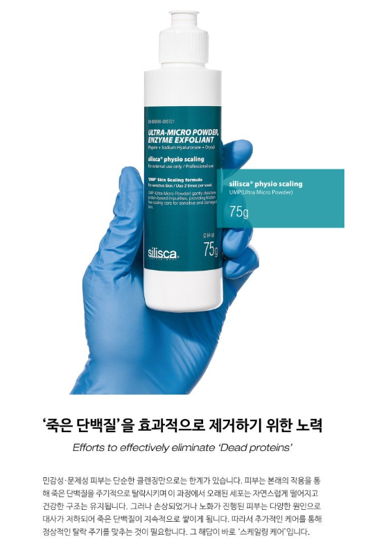실리스카 효소클렌저 피지오 스케일링 75g 효소파우더 모공 각질 - 상세 이미지 2