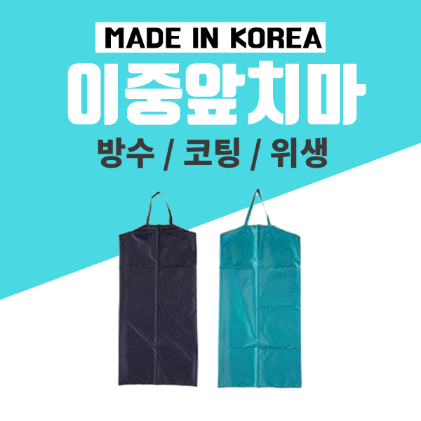이중앞치마 - 메인 이미지