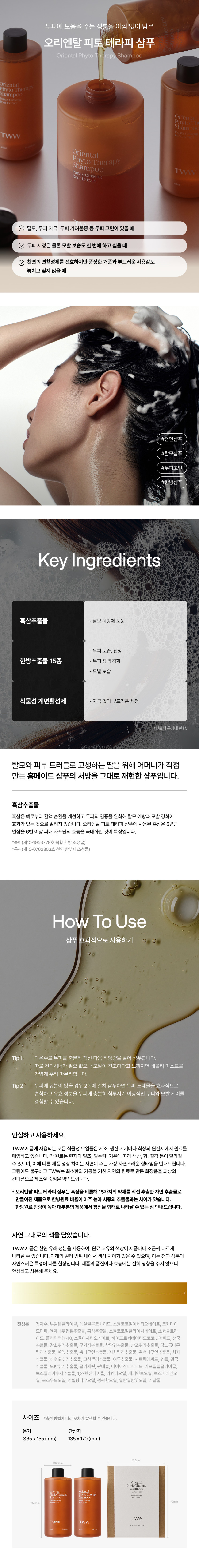 흑삼 한방 두피케어 TWW 오리엔탈 피토 테라피 샴푸 한정세트 415ml 2개 판매처 상세 정보 이미지 1
