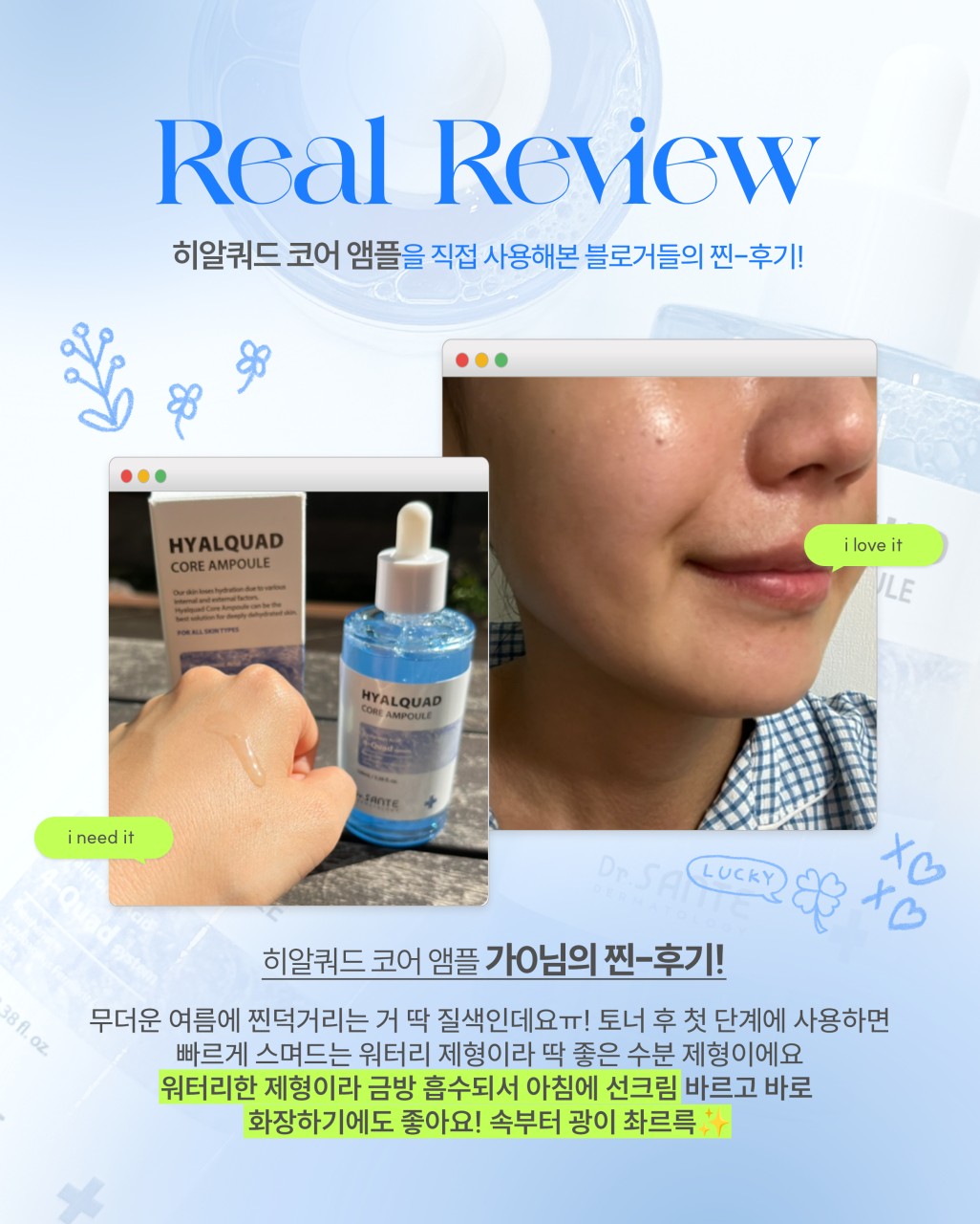상떼 히알쿼드 코어 히알루론산 앰플 100ml 수분 진정 이미지 7