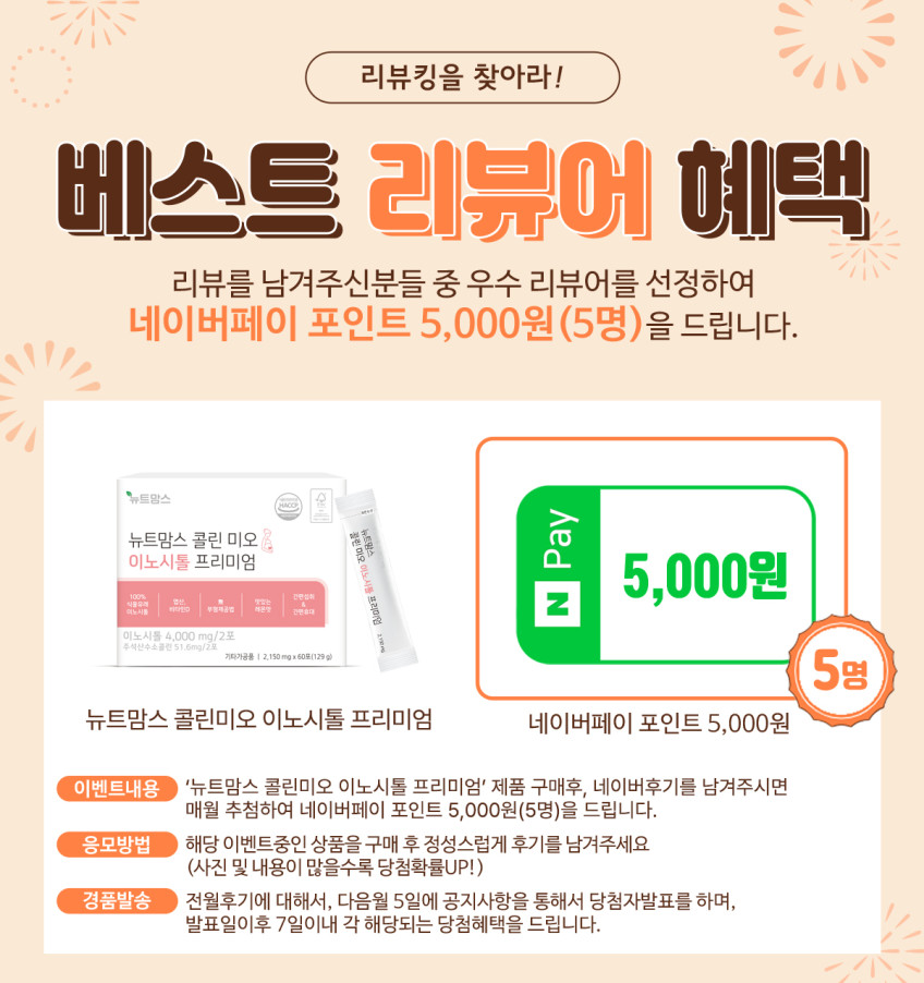 뉴트맘스 콜린 미오 이노시톨 프리미엄 임신준비 맞춤 엽산 임산부 영양제 60포, 1개 판매처 상세 정보 이미지 1