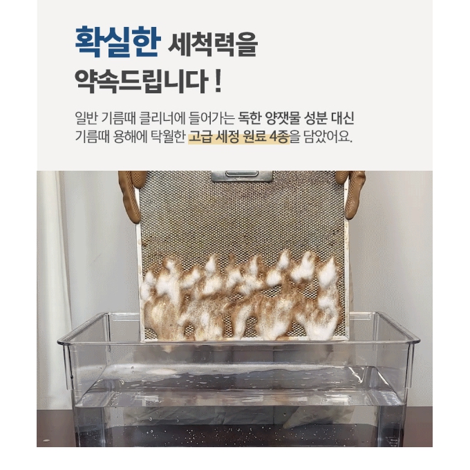 뽀숑하우스 기름때 제거 제로크리너 500ml 찌든때 클리너 다목적세정제 주방 가스렌지 후드 이미지 6