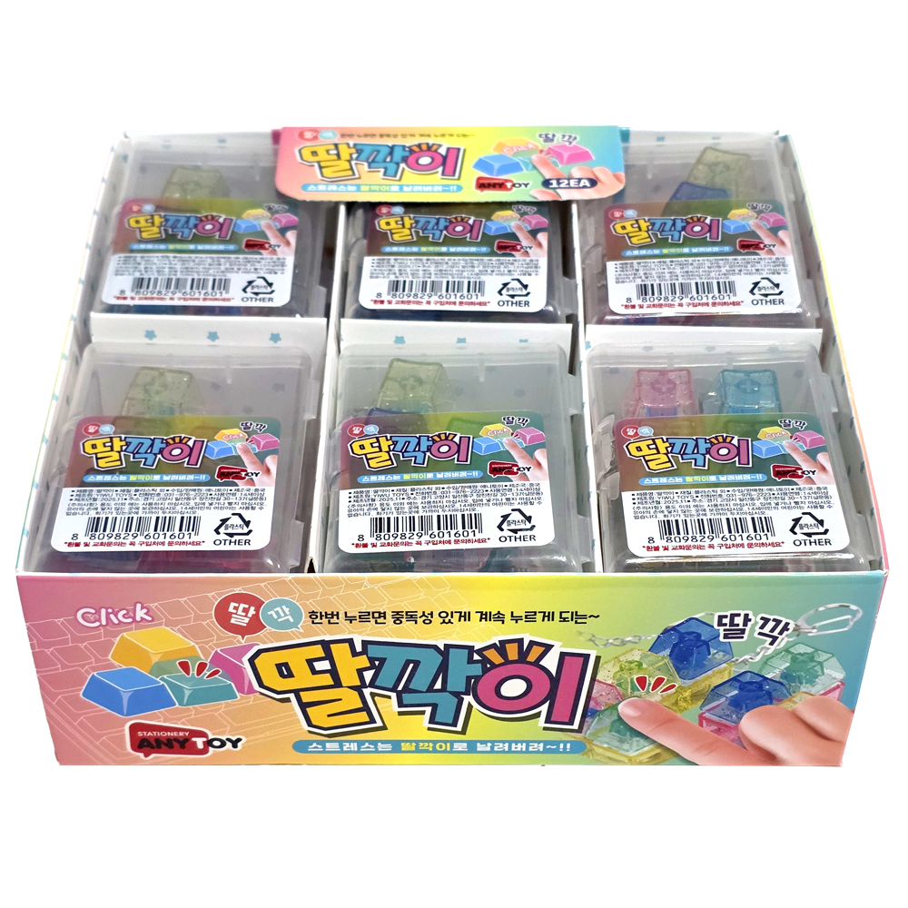 딸깍이 테트리스 키보드 키링 열쇠고리 (12개) - 상세 이미지 3