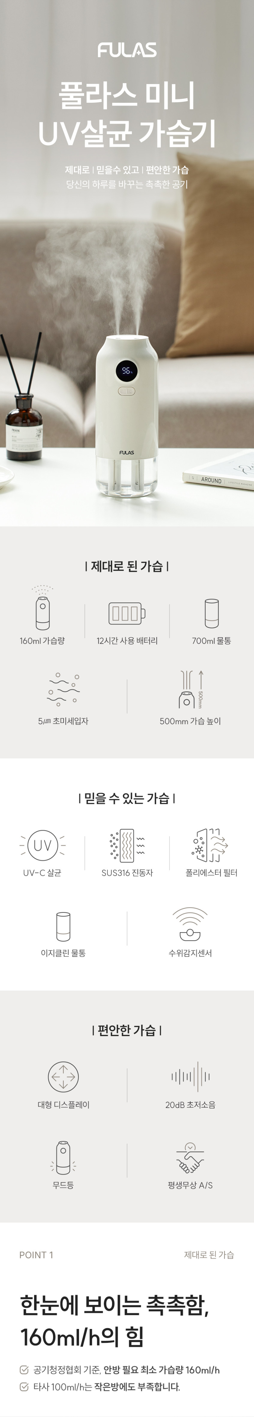 풀라스 UV 살균 초음파 대용량 무선 미니 가습기 가정용 탁상용 휴대용 1위 원룸 책상 사무실 소형 무소음 무드등 가열식 탁상 캠핑 차량용 통세척 생수병 미니가습기 판매처 상세 정보 이미지 4
