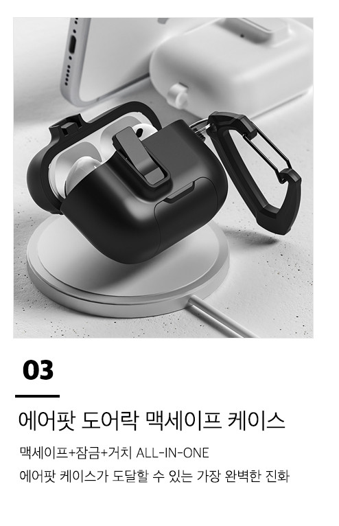 에어팟 프로 2 케이스 변색방지 분실방지 도어락 TPU+카라비너 판매처 상세 정보 이미지 3