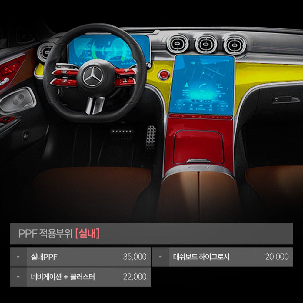 벤츠 GLC 실내 PPF필름 우드트림 하이그로시 기스보호 - 상세 이미지 2