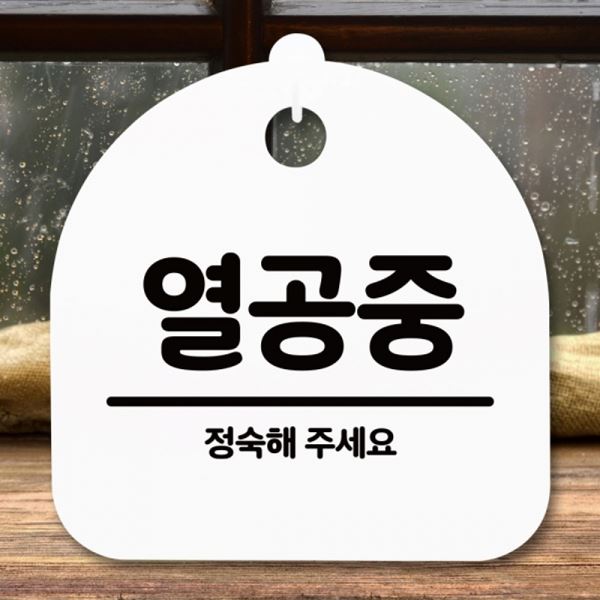 팻말 표지판 간판 푯말 H 안내판 S5-235-열공중 - 메인 이미지