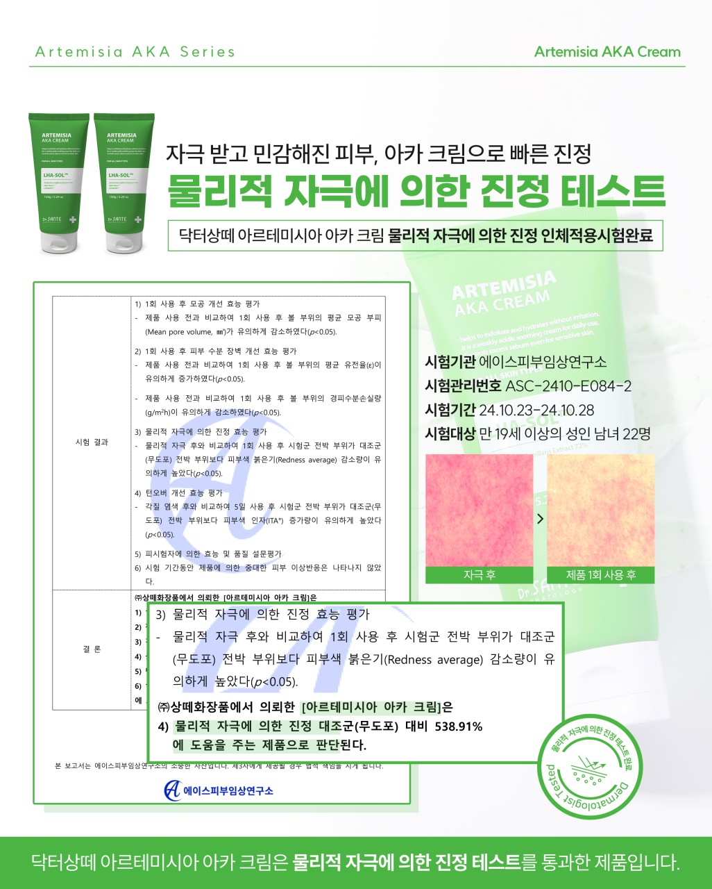 상떼 아카크림 아르테미시아 150g 수부지 여드름 모공 장벽 - 상세 이미지 3
