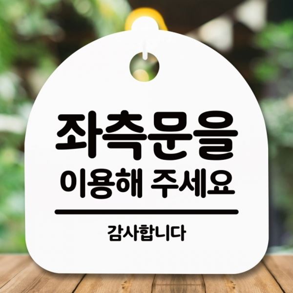 H 팻말 S5-324-좌측문 표지판 이용 안내판 푯말 간판 - 메인 이미지