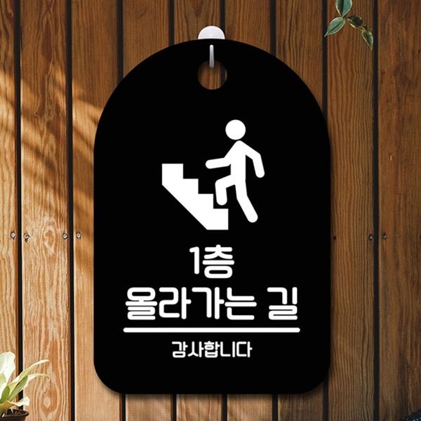 표지판 올라가는 S6-230-1층 팻말 안내판 길 B 푯말 간판 - 메인 이미지