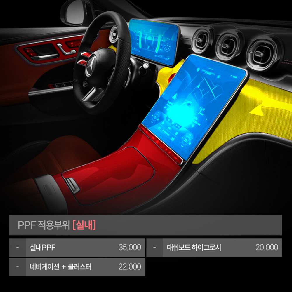 벤츠 GLC 실내 PPF필름 우드트림 하이그로시 기스보호 - 상세 이미지 3