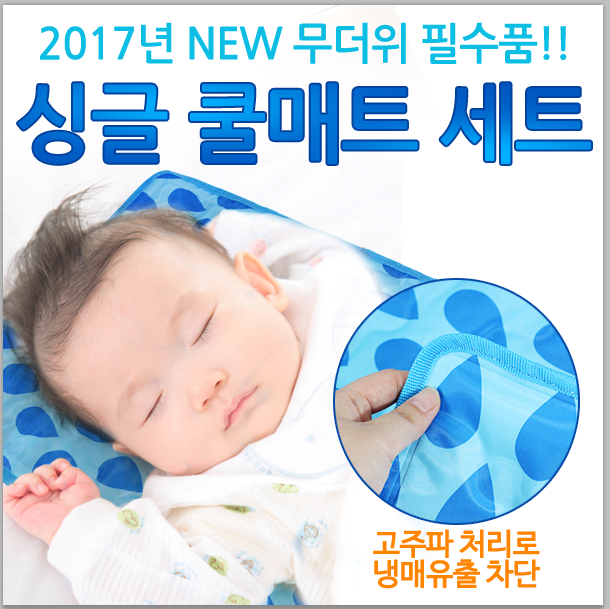 2018_물방울 쿨매트 싱글세트(베개포함) - 상세 이미지 2