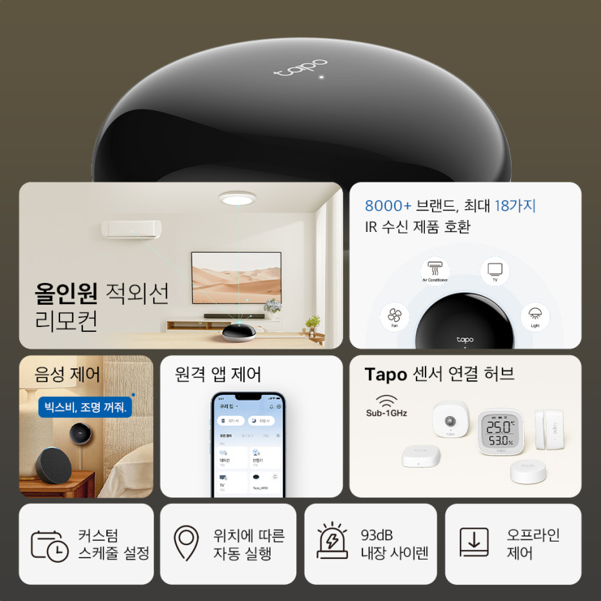 티피링크 Tapo H110 만능리모컨 원격제어 스마트 음성인식 TV 에어컨 통합 IOT허브 사진 5