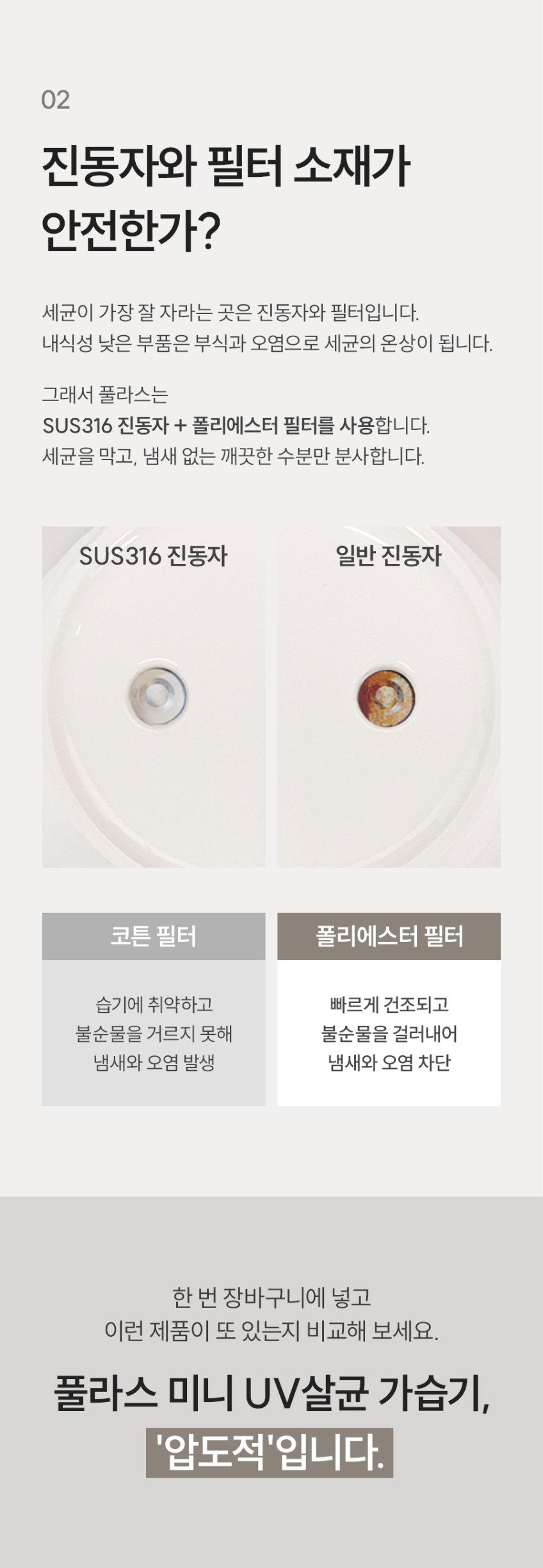 풀라스 UV 살균 초음파 대용량 무선 미니 가습기 가정용 탁상용 휴대용 1위 원룸 책상 사무실 소형 무소음 무드등 가열식 탁상 캠핑 차량용 통세척 생수병 미니가습기 판매처 상세 정보 이미지 3