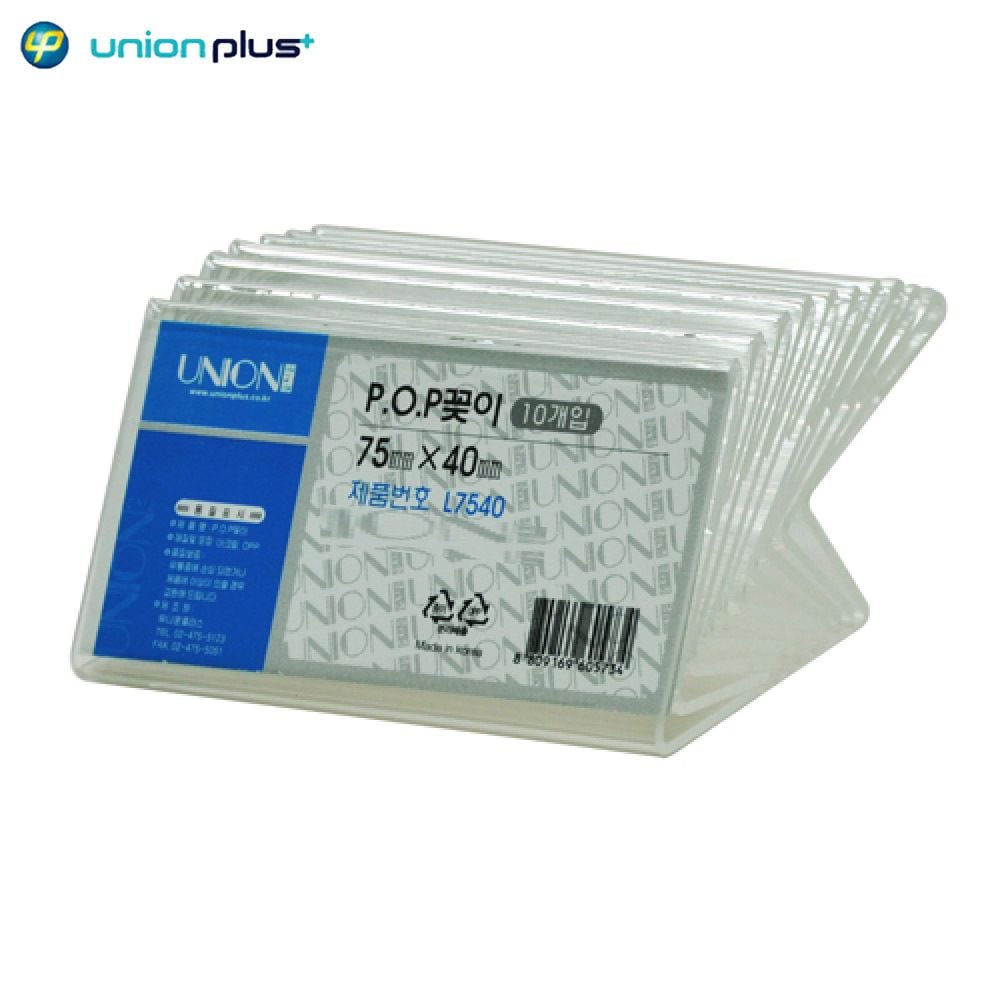 75x40mm 10개입 L7540 POP꽂이 단면 - 상품 이미지