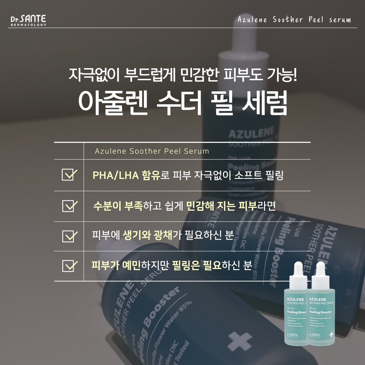 상떼 아줄렌 수더 필세럼 50ml 각질제거 물톡스 모공 저자극 - 상세 이미지 5