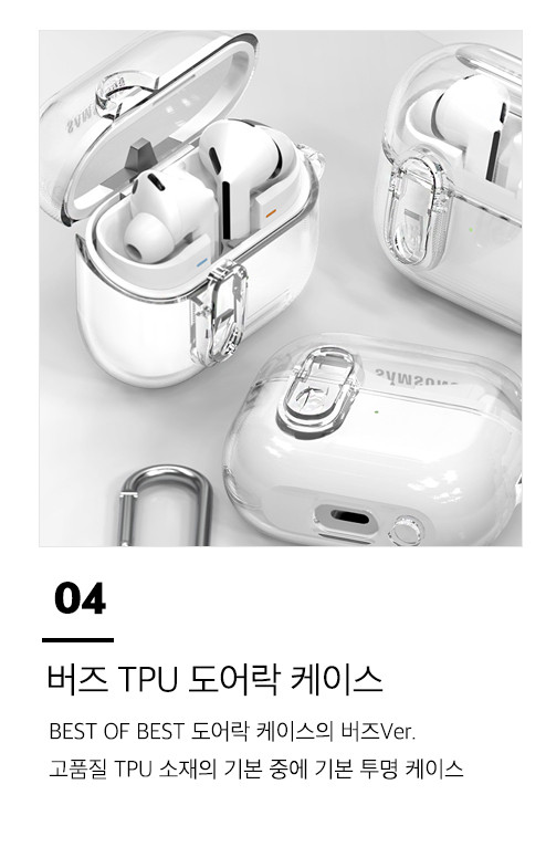 에어팟 프로 2 케이스 변색방지 분실방지 도어락 TPU+카라비너 판매처 상세 정보 이미지 4