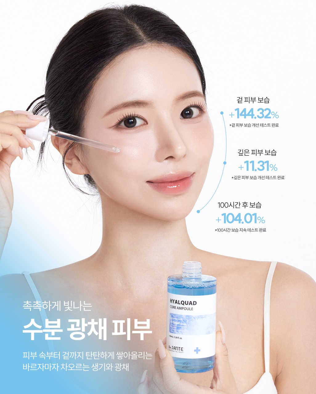 상떼 히알쿼드 코어 히알루론산 앰플 100ml 수분 진정 이미지 8
