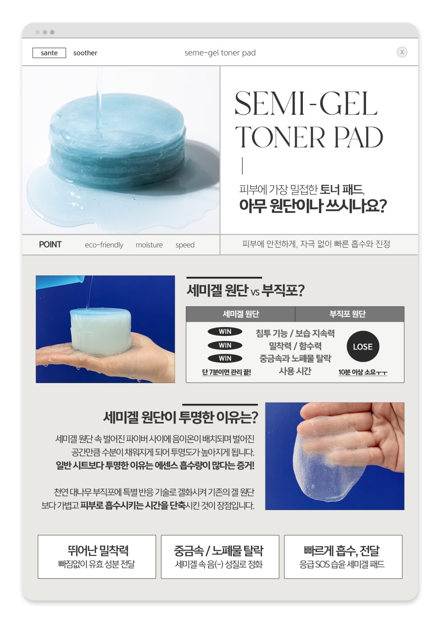 상떼 수더 세미겔 토너패드 80매 진정 각질 거즈 - 상세 이미지 5