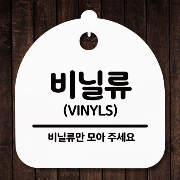 팻말 S5-271-비닐류 안내판 표지판 H 푯말 간판 - 상품 이미지