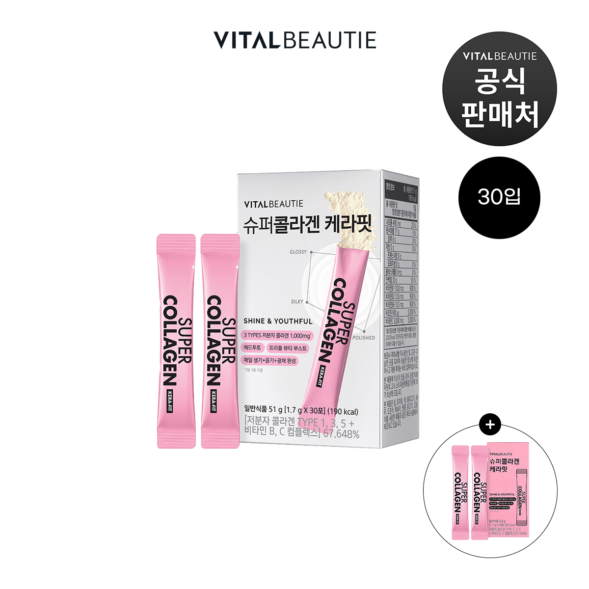 바이탈뷰티 슈퍼콜라겐 케라핏 30포+4포 - 상품 이미지